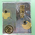 焼きのり(黒金千鳥)